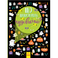 Книга Вімельбух Ранок Що приховують чудовиська? Булгакова