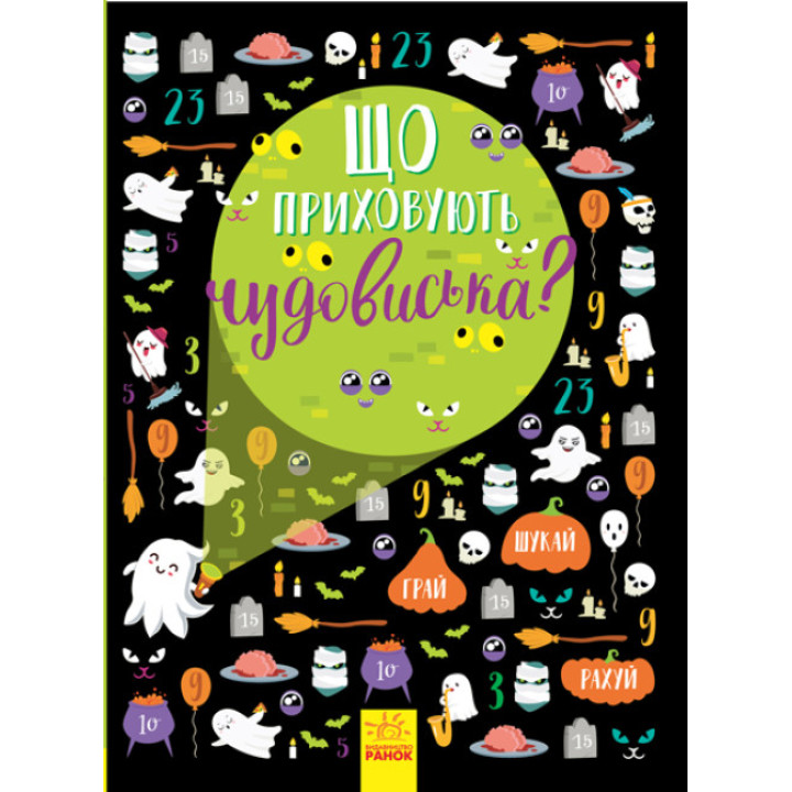 Книга Вімельбух Ранок Що приховують чудовиська? Булгакова