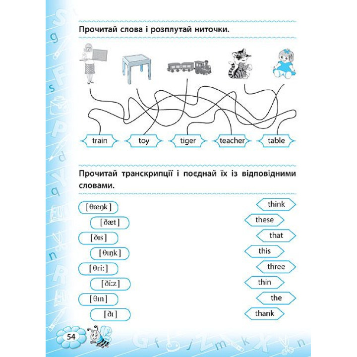 Тренажер з англійської мови 1 клас. Reading
