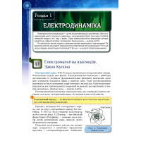 Підручник Оріон ​Фізика і астрономія 11 клас Рівень стандарту Тетяна Засєкіна, Дмитро Засєкін