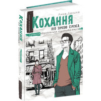 Кохання під зіркою Сіріуса. Книга 3 Школа Сучасна європейська підліткова книга Анна Лачина
