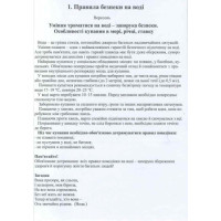 Правила безпеки при користуванні газом та на воді. Запобігання отруєнням Ранок. Наочні посібники