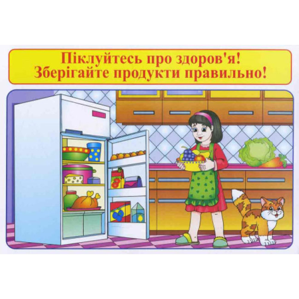 Правила безпеки при користуванні газом та на воді. Запобігання отруєнням Ранок. Наочні посібники