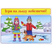 Правила безпеки при користуванні газом та на воді. Запобігання отруєнням Ранок. Наочні посібники