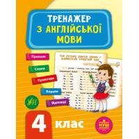 НУШ Тренажер УЛА Англійська мова 4 клас