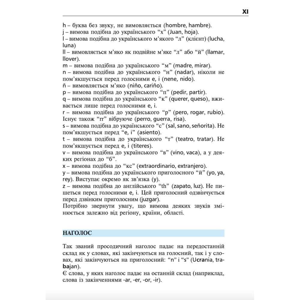 Іспанська за 4 тижні Богдан Інтенсивний курс іспанської мови з електронним аудіододатком Іспанська за 4 тижні Богдан Інтенсивний курс іспанської мови з електронним аудіододатком