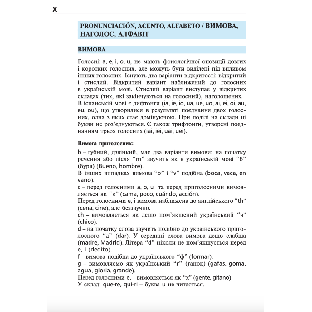 Іспанська за 4 тижні Богдан Інтенсивний курс іспанської мови з електронним аудіододатком Іспанська за 4 тижні Богдан Інтенсивний курс іспанської мови з електронним аудіододатком