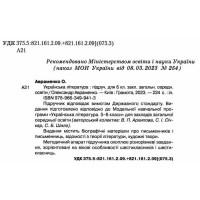 НУШ Підручник Грамота Українська література 6 клас Авраменко