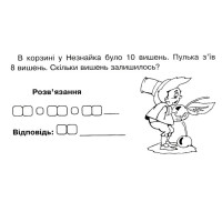 НУШ Бліцконтроль знань Богдан Математика 1 клас Беденко
