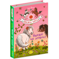 Невже це любов? Школа Книга 4 Суза Кольб