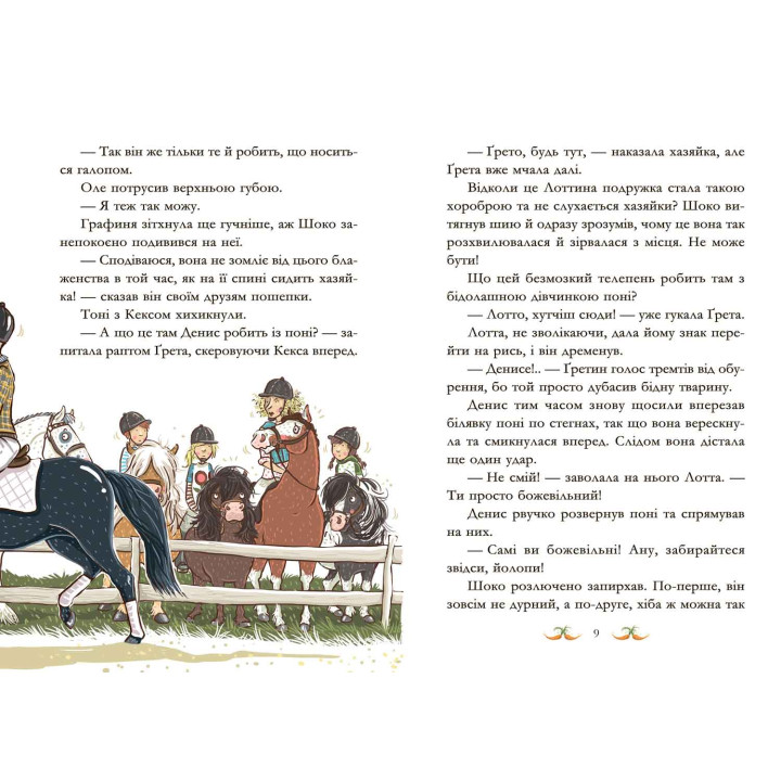 Невже це любов? Школа Книга 4 Суза Кольб
