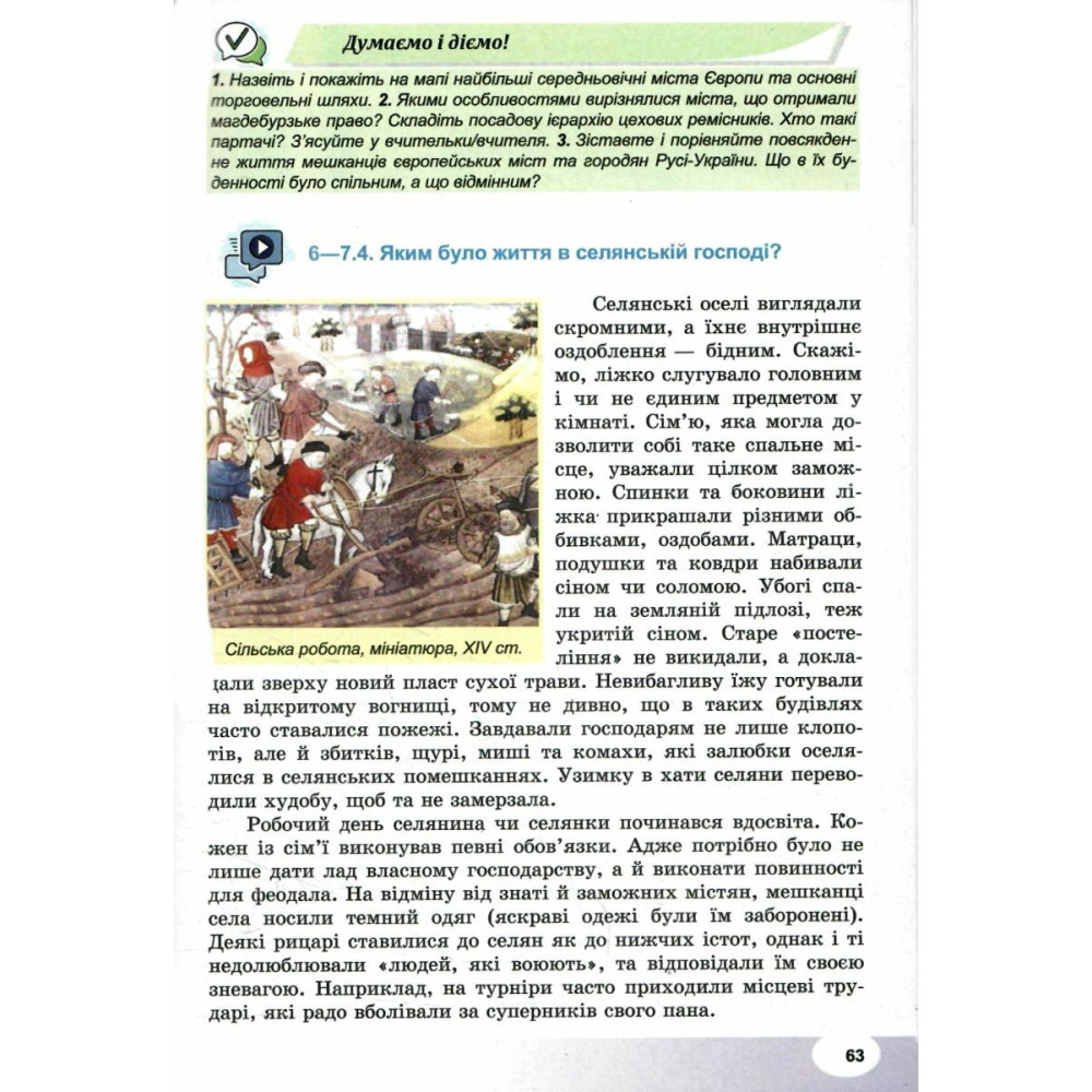 НУШ Підручник Астон Всесвітня історія 7 клас Васильків, Островський, Паршин НУШ Підручник Астон Всесвітня історія 7 клас Васильків, Островський, Паршин