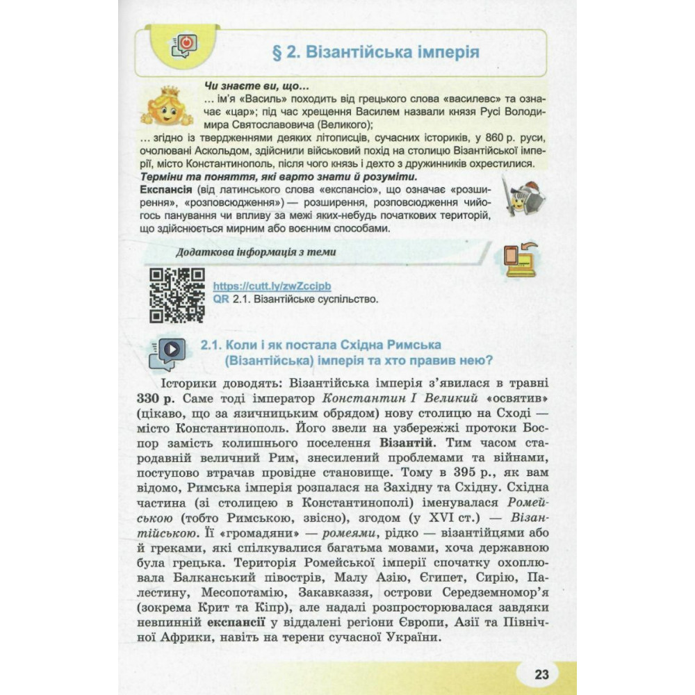 НУШ Підручник Астон Всесвітня історія 7 клас Васильків, Островський, Паршин НУШ Підручник Астон Всесвітня історія 7 клас Васильків, Островський, Паршин