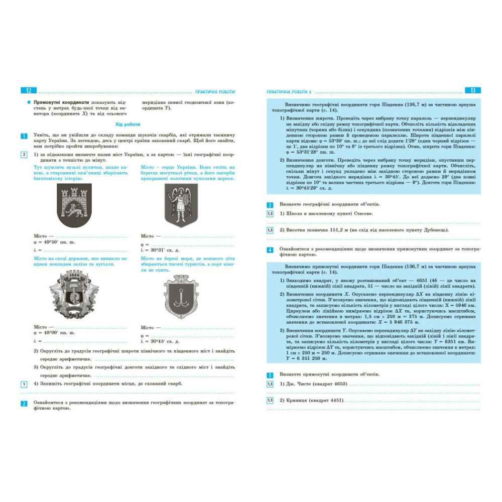 НУШ Зошит для практичних робіт Ранок Географія 8 клас (Галина Довгань) - 2025 рік