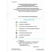 НУШ-2 Навчальний посібник Оріон Математика 3 клас Частина 1 Листопад (2025 рік)
