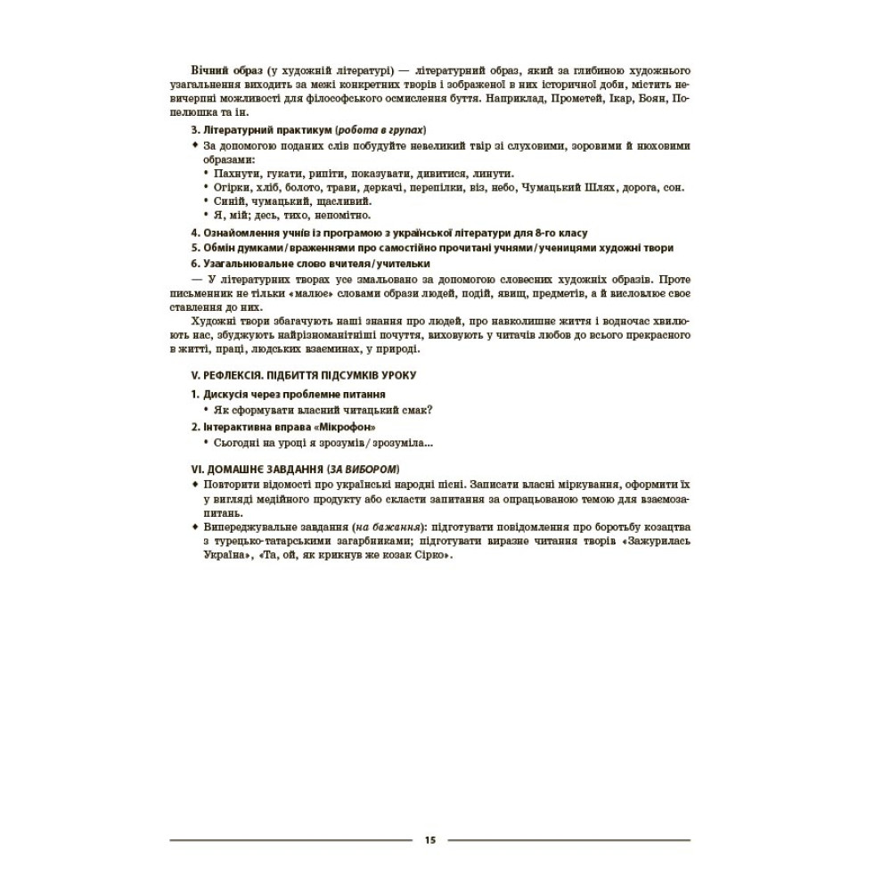 НУШ Мій конспект Основа Українська література 8 клас Матеріали до уроків за програмою: Заболотний, Слоньовська (2025 рік) НУШ Мій конспект Основа Українська література 8 клас Матеріали до уроків за програмою: Заболотний, Слоньовська (2025 рік)