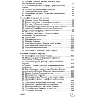 Довідник 100 тем. Географія