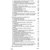 Довідник 100 тем. Географія