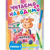 Читаємо та наводимо Торсінг Перший рівень Склади і словосполучення. Фісіна