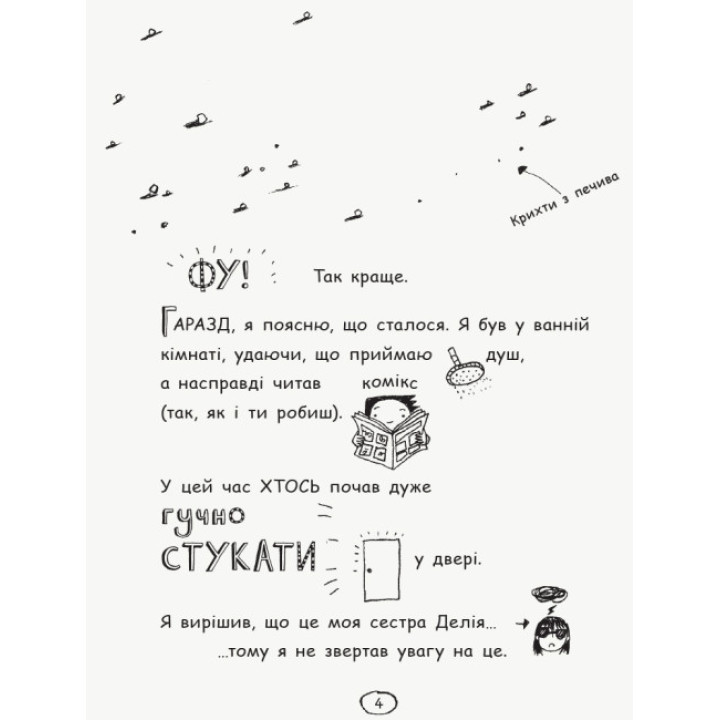 Том Гейтс. Геніальні ідеї (здебільшого). Книга 4 Ліз Пічон Ранок