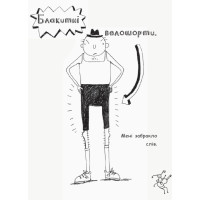 Том Гейтс. Геніальні ідеї (здебільшого). Книга 4 Ліз Пічон Ранок