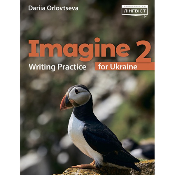 НУШ Робочий зошит Лінгвіст Imagine for Ukraine 2 Writing Practice Англійська мова 2 клас Дар'я Орловцева