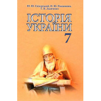 Підручник Грамота Історія України 7 клас Свідерський