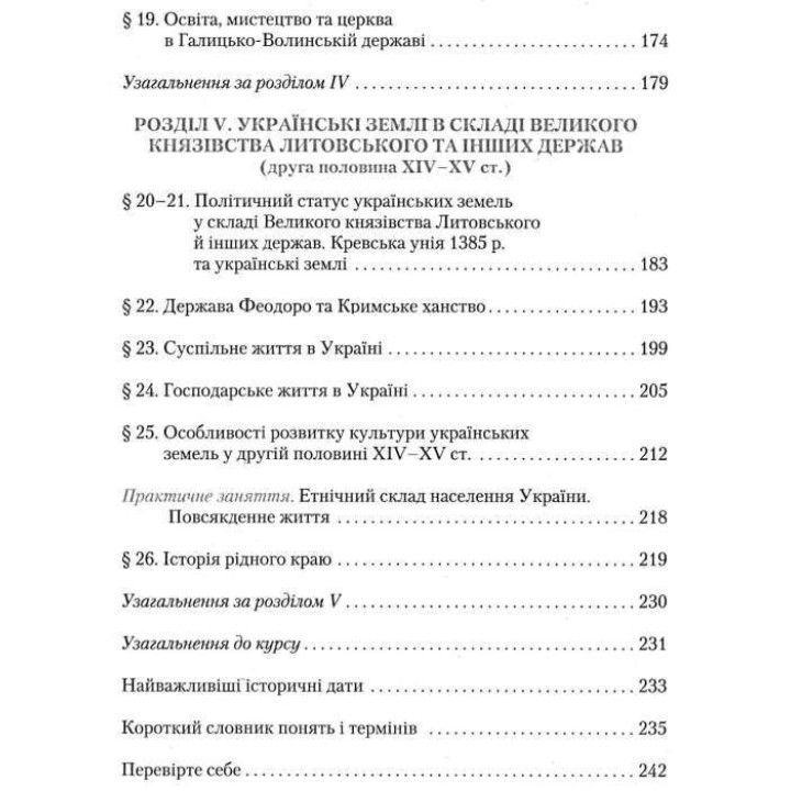Підручник Грамота Історія України 7 клас Свідерський