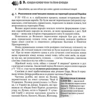 Підручник Грамота Історія України 7 клас Свідерський