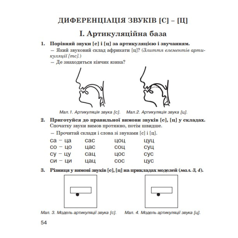 Логопедичний зошит Богдан Звуки [ч]-[ц], [ц]-[ц'], [с]-[ц], [с]-[ч] для учнів 2-4 класів Дяченко Катерина