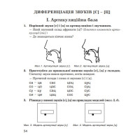 Логопедичний зошит Богдан Звуки [ч]-[ц], [ц]-[ц'], [с]-[ц], [с]-[ч] для учнів 2-4 класів Дяченко Катерина