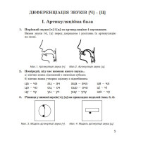 Логопедичний зошит Богдан Звуки [ч]-[ц], [ц]-[ц'], [с]-[ц], [с]-[ч] для учнів 2-4 класів Дяченко Катерина