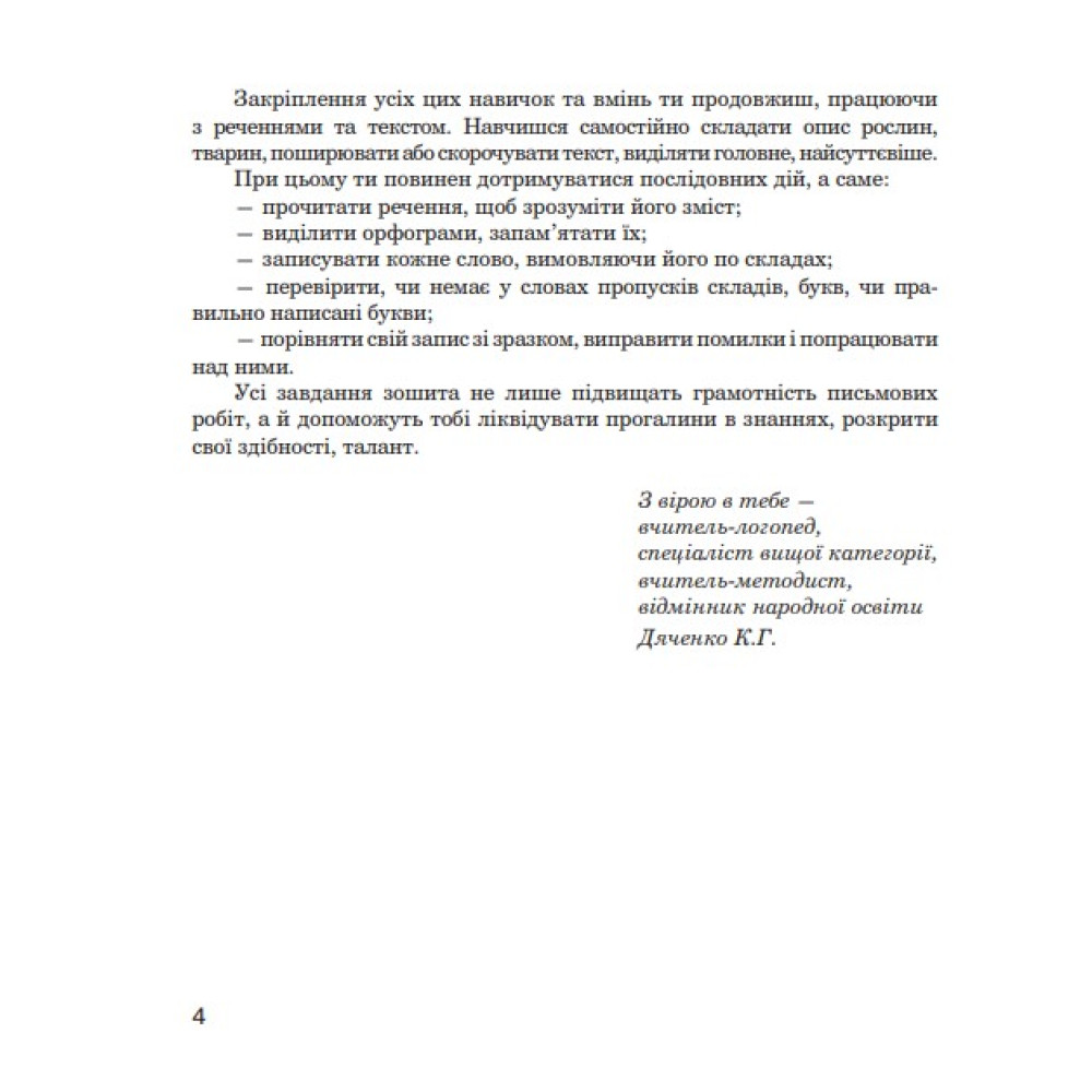 Логопедичний зошит Богдан Звуки [ч]-[ц], [ц]-[ц'], [с]-[ц], [с]-[ч] для учнів 2-4 класів Дяченко Катерина