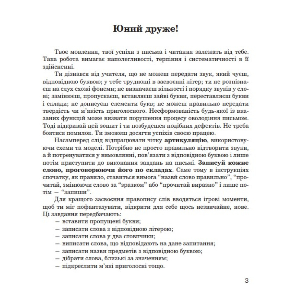 Логопедичний зошит Богдан Звуки [ч]-[ц], [ц]-[ц'], [с]-[ц], [с]-[ч] для учнів 2-4 класів Дяченко Катерина