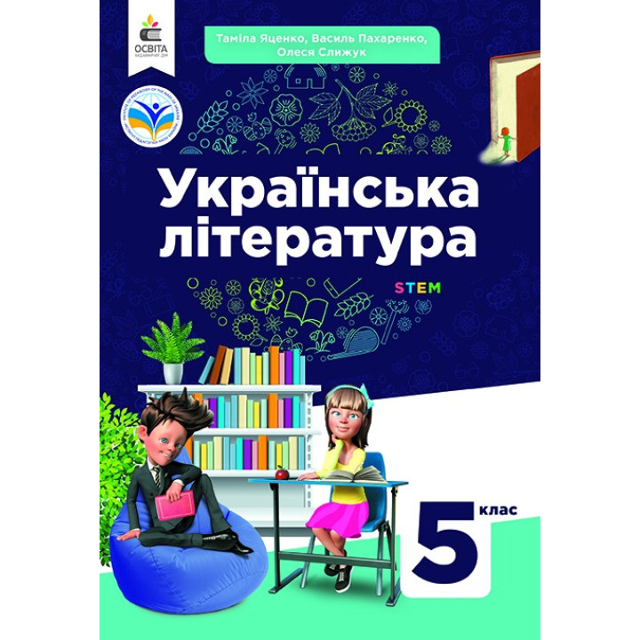 НУШ Підручник Освіта Українська Література 5 клас Яценко, Пахаренко, Слижук