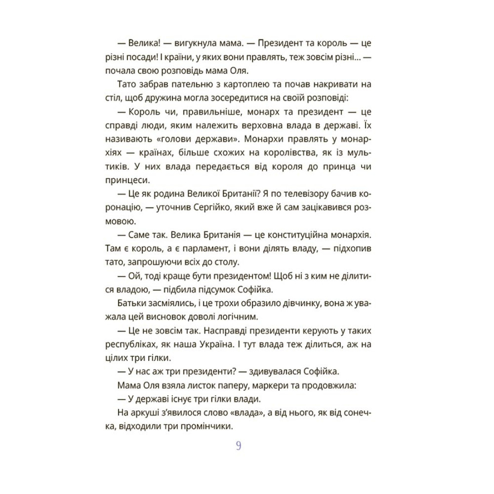 Корисні навички Основа Як працює держава. Дітям про політику (Анастасія Куриленко) Корисні навички Основа Як працює держава. Дітям про політику (Анастасія Куриленко)