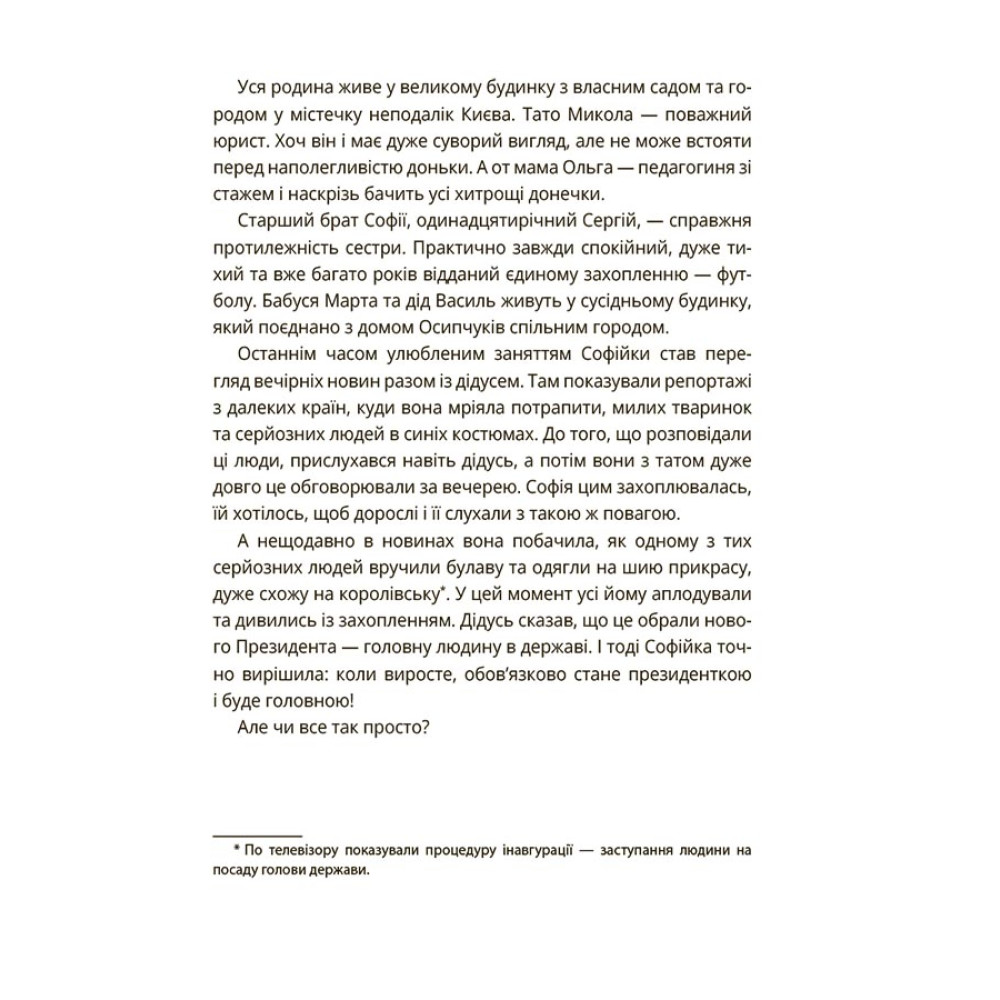 Корисні навички Основа Як працює держава. Дітям про політику (Анастасія Куриленко) Корисні навички Основа Як працює держава. Дітям про політику (Анастасія Куриленко)