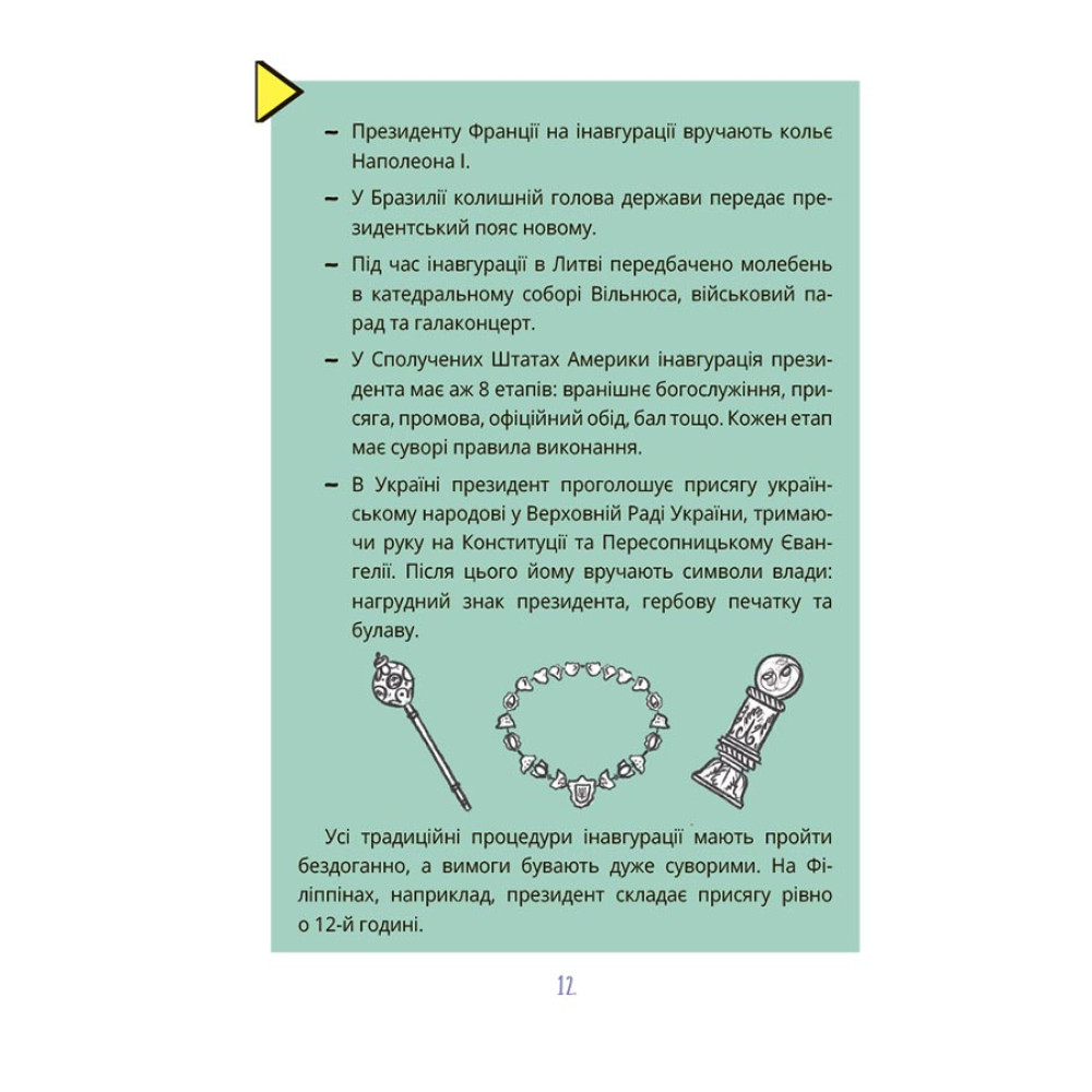 Корисні навички Основа Як працює держава. Дітям про політику (Анастасія Куриленко) Корисні навички Основа Як працює держава. Дітям про політику (Анастасія Куриленко)