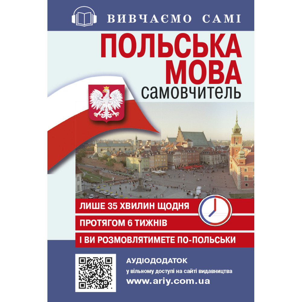 Самовчитель Польська мова Арій Жебровська Самовчитель Польська мова Арій Жебровська