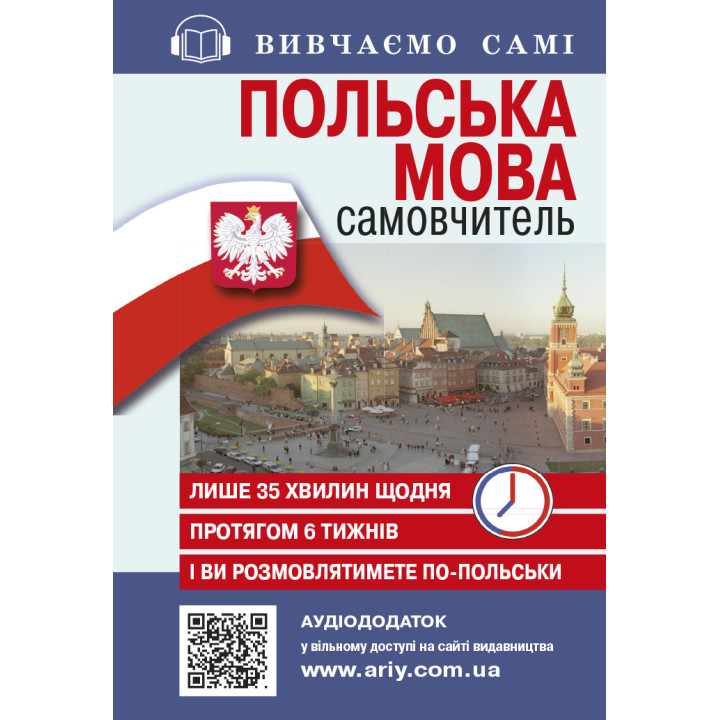 Самовчитель Польська мова Арій Жебровська
