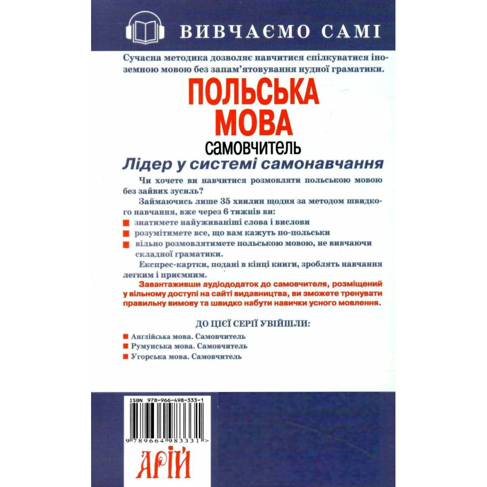 Самовчитель Польська мова Арій Жебровська Самовчитель Польська мова Арій Жебровська
