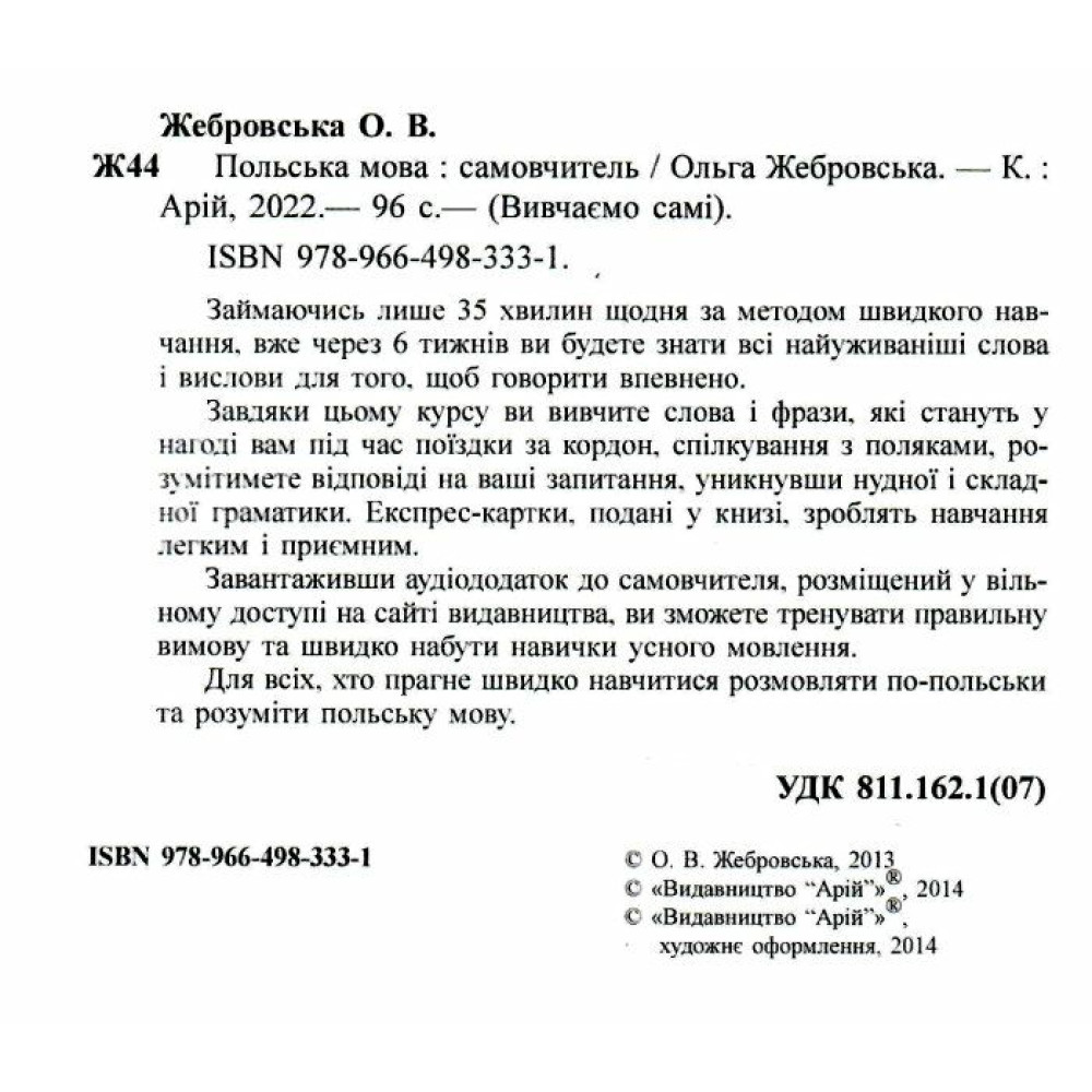 Самовчитель Польська мова Арій Жебровська Самовчитель Польська мова Арій Жебровська
