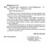 Самовчитель Польська мова Арій Жебровська