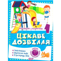 Цікаве дозвілля Торсінг Канікули з користю 1 клас