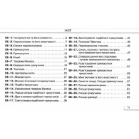 НУШ Експрес-контроль Оріон Геометрія 8 клас Ніна Тарасенкова (2025 рік)