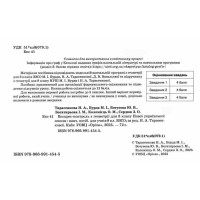 НУШ Експрес-контроль Оріон Геометрія 8 клас Ніна Тарасенкова (2025 рік)