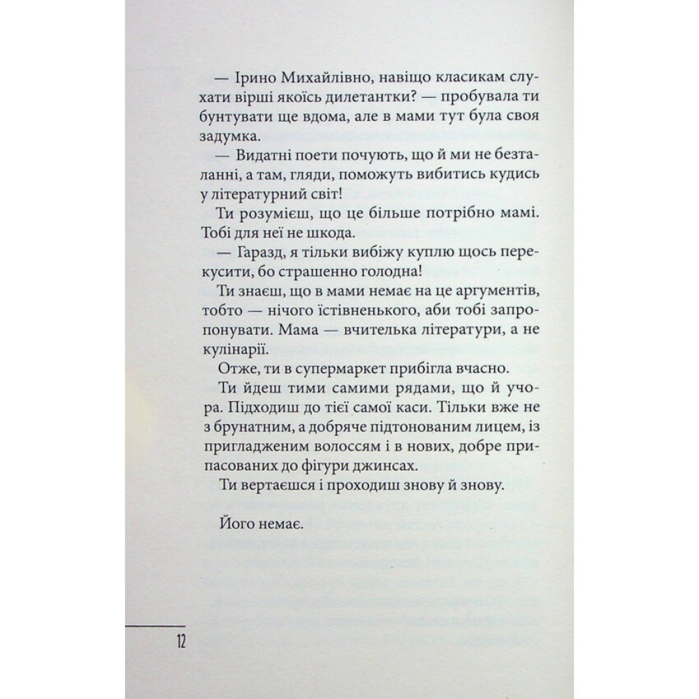 Книга Щоденник закоханої ідіотки Школа Марина Павленко Книга Щоденник закоханої ідіотки Школа Марина Павленко