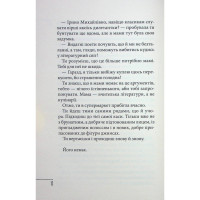 Книга Щоденник закоханої ідіотки Школа Марина Павленко