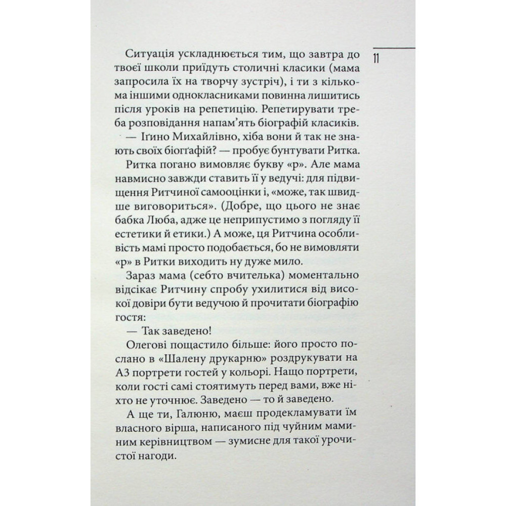 Книга Щоденник закоханої ідіотки Школа Марина Павленко Книга Щоденник закоханої ідіотки Школа Марина Павленко