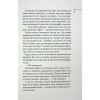 Книга Щоденник закоханої ідіотки Школа Марина Павленко